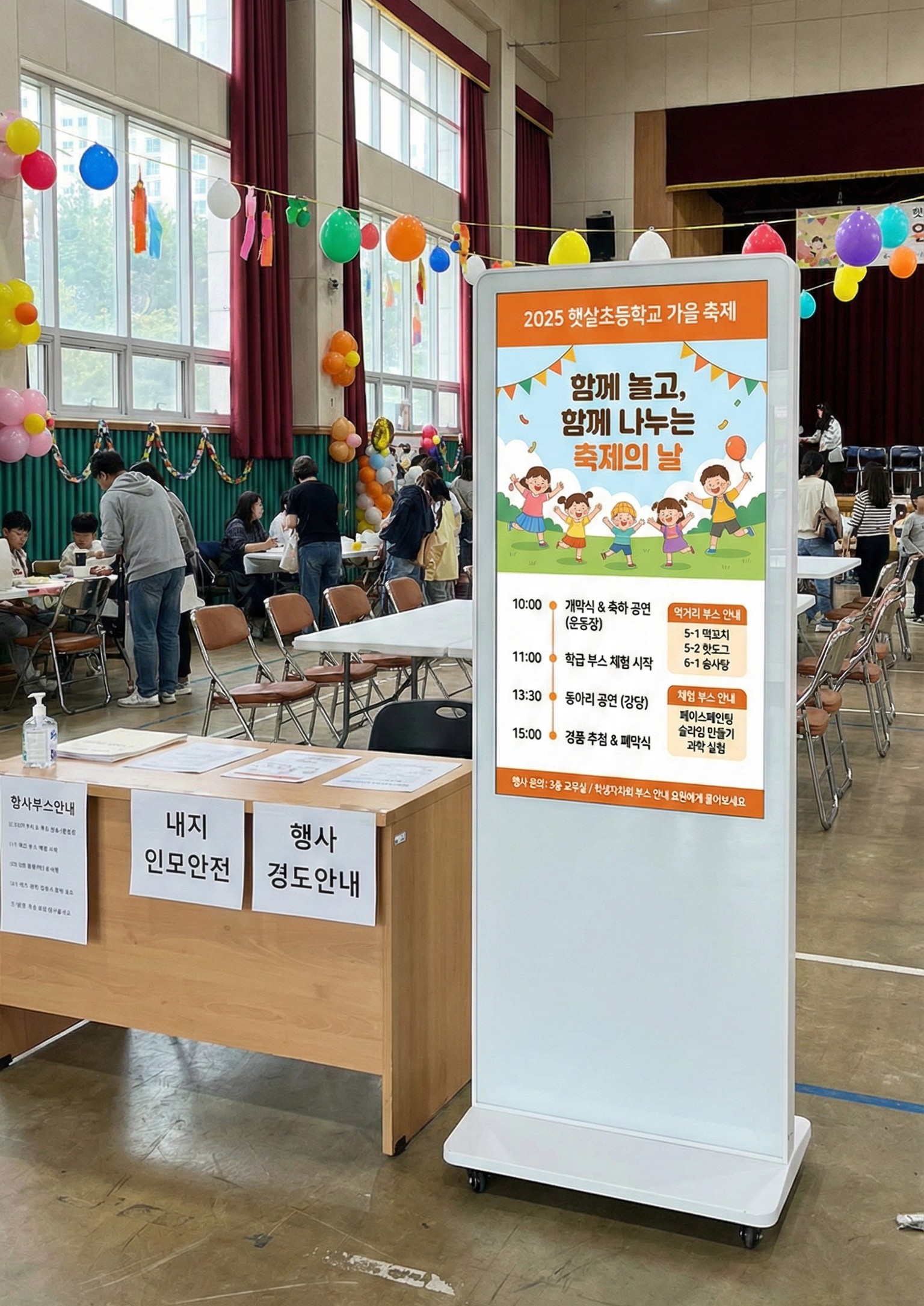 학교용 안내키오스크