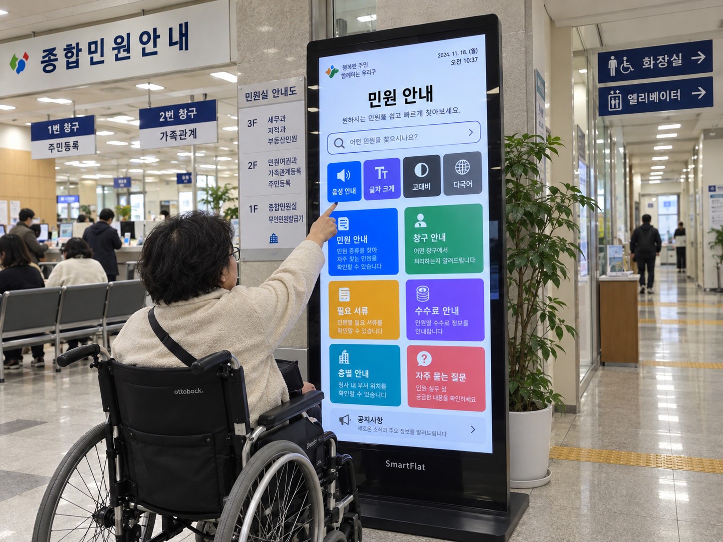 장애인 차별 등 배리어프리 안내 키오스크