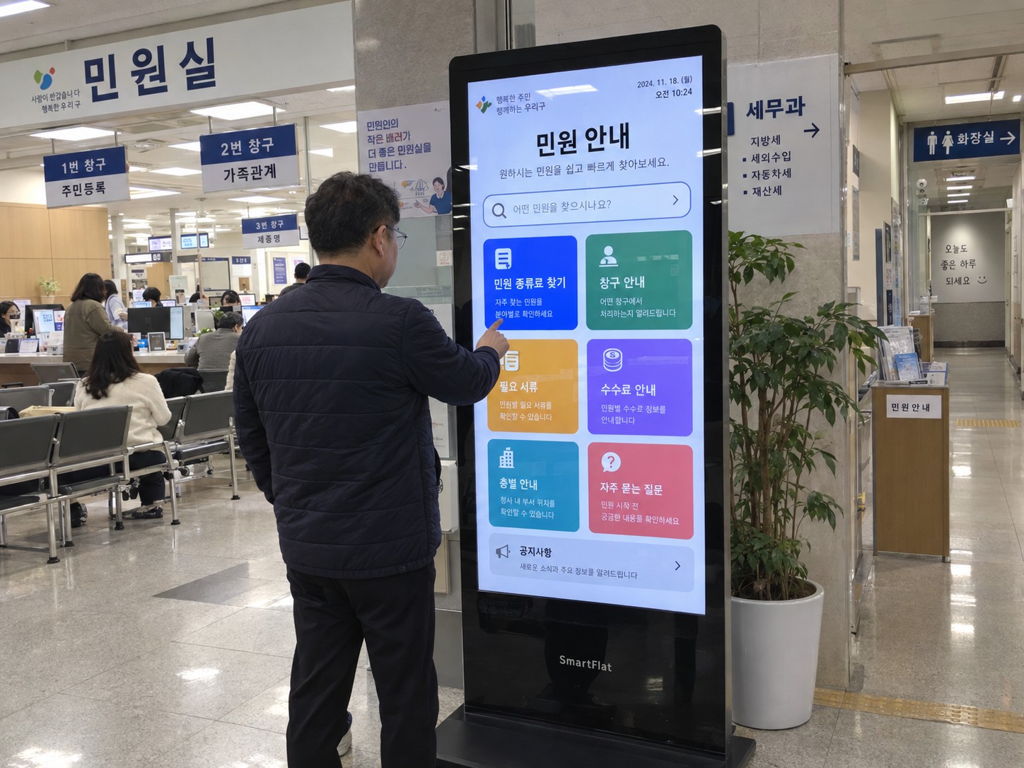 관공서에 설치된 무인안내시스템