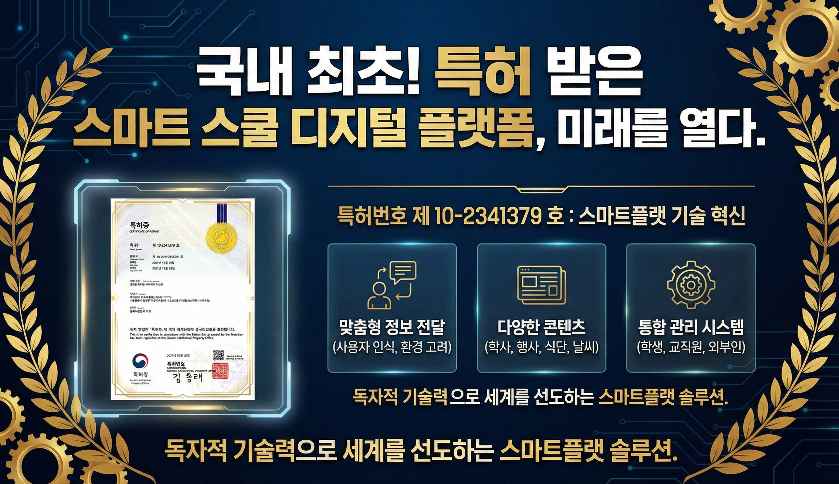 사이니지 특허기업