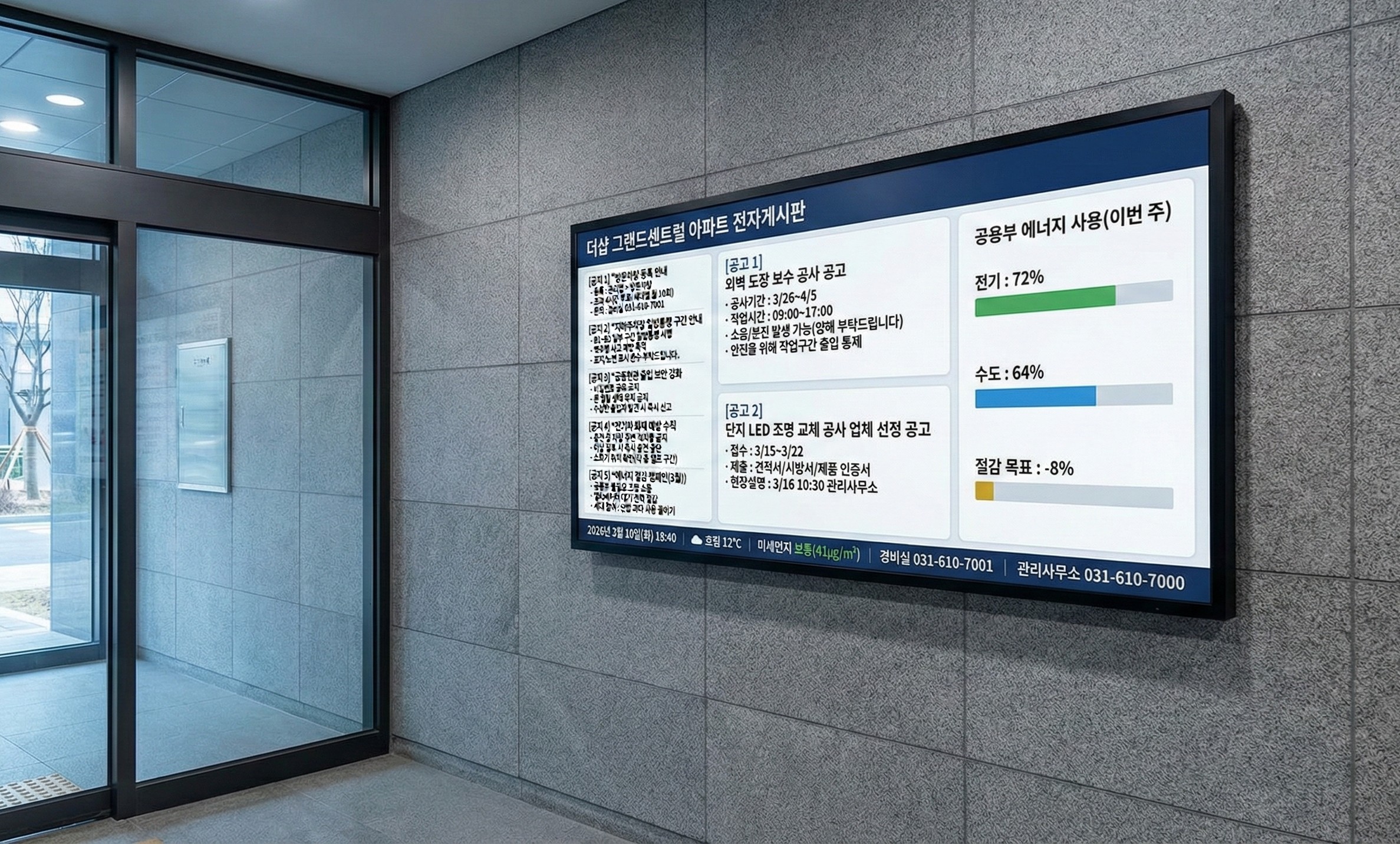아파트 전자게시판 사용례