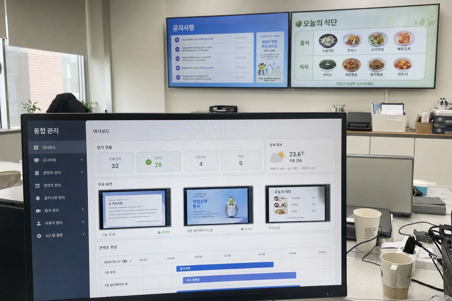 PC로 원격관리 중인 스마트플랫 사이니지