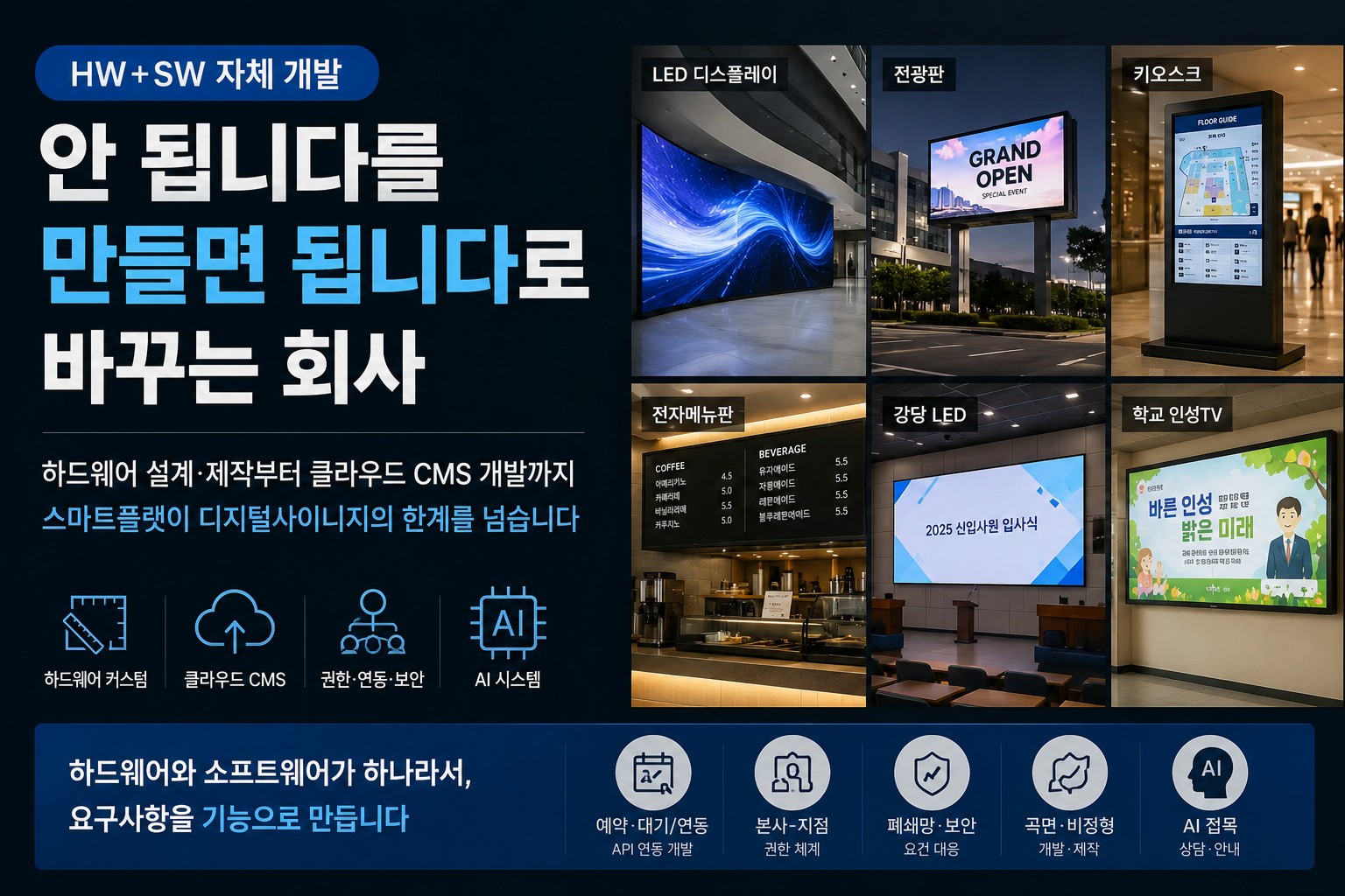 디지털사이니지 토탈솔루션 - 스마트플랫