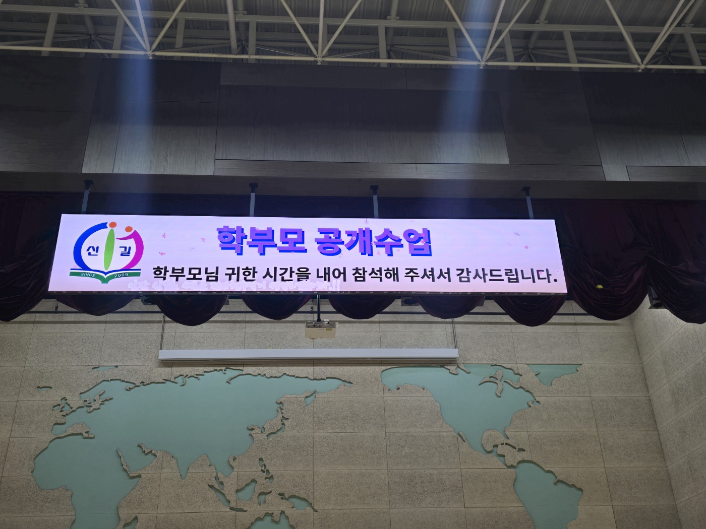 신길초등학교 전자현수막