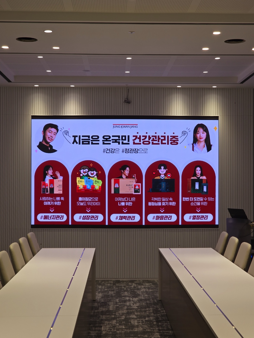 기업 회의실 예약 표시 룸사인 DID 설치, 신사옥 사이니지 언제 정해야 하나요? (정관장 회의실 LED·룸사인·통합 CMS 구축 사례)