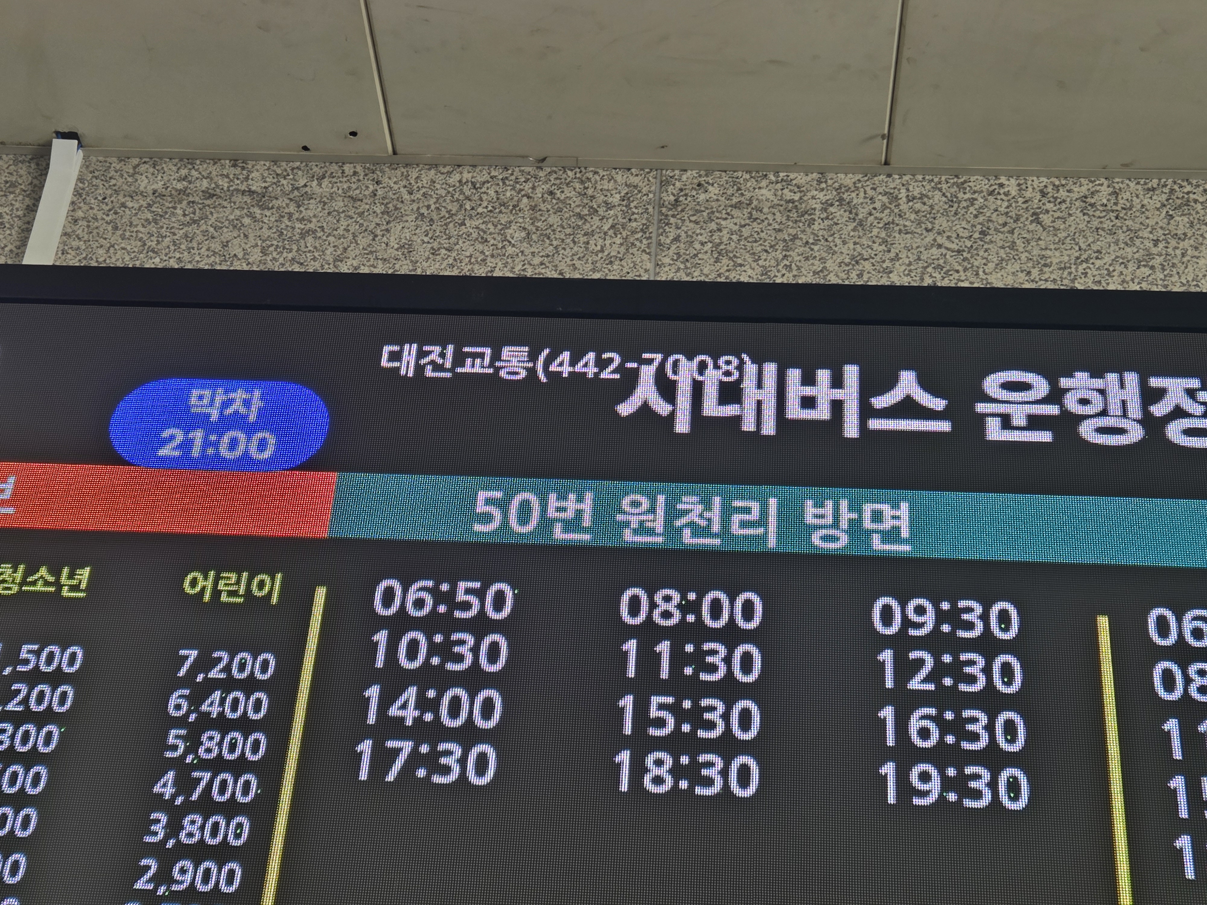 버스 운행표를 LED 전광판으로 구현. 원격 시간표 관리